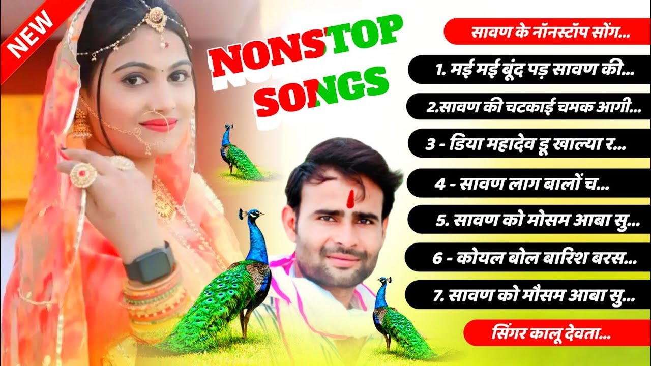 KR Devta Sawan Non Stop Song 2023 | कालू देवता के बरसात सॉन्ग | Letest Viral Meenawati Jukebox Song