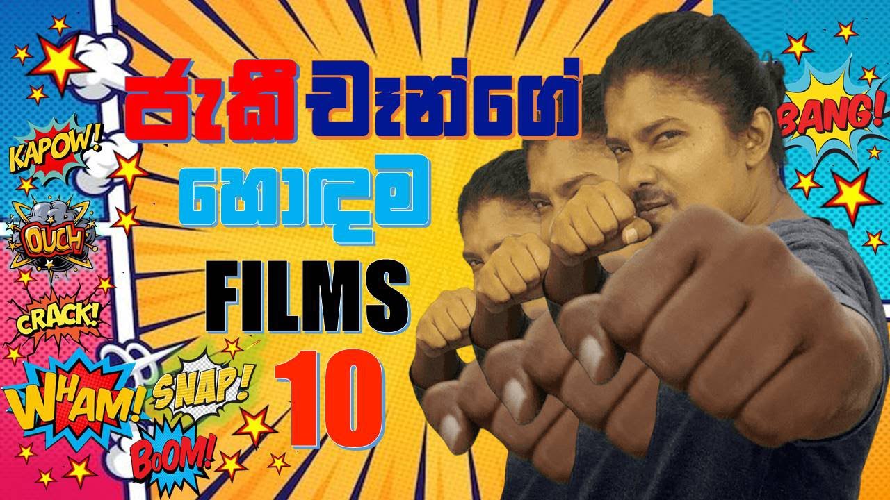 Best 10 Films of Jackie Chan / ජැකී චෑන්ගේ හොඳම ෆිල්ම් 10