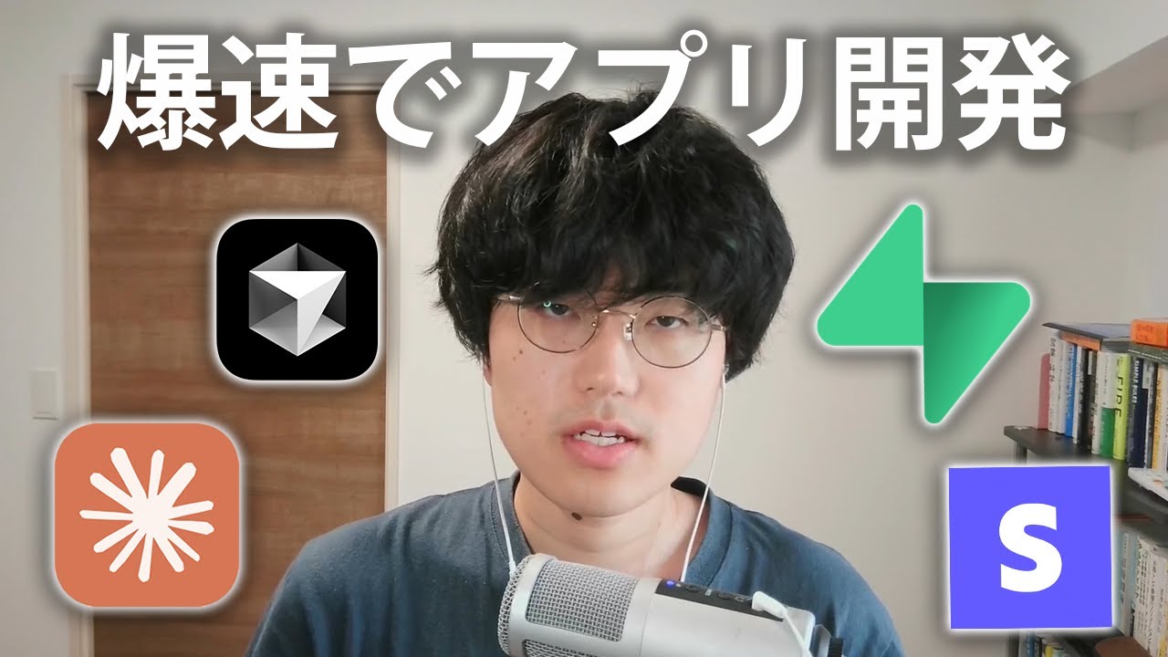 AIを使って爆速でアプリ開発を行うためのコーディングワークフロー【バイブコーディング/AI駆動開発】