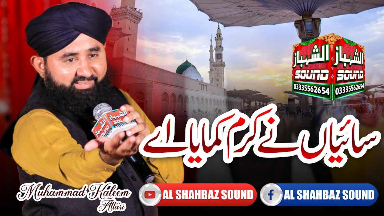 Saiyan Ne Karam Kamaya Aye || Muhammad kaleem Attari || Al Shahbaz Sound