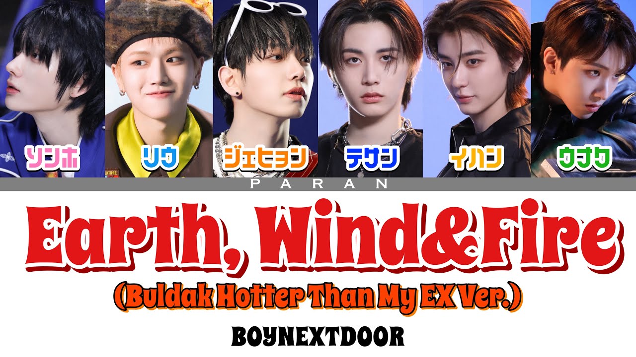 Earth, Wind & Fire (Buldak Hotter Than My EX Ver.) - BOYNEXTDOOR (보이넥스트도어) 【日本語字幕/カナルビ/歌詞/パート割】