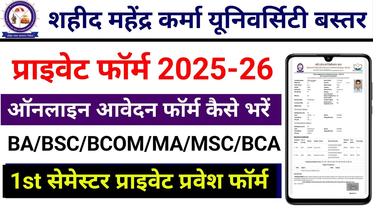 Bastar University Private Form 2025 kaise Bhare || Sahid mahendra Karma University private form 2025