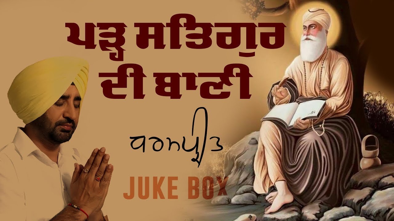 New Punjabi Songs 2025 | Parh Satgur Di Baani | Dharampreet | Latest Punjabi Songs 2025