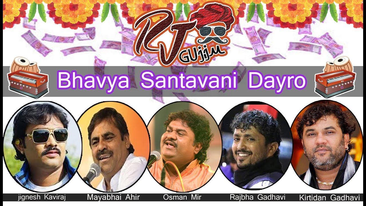 RJ GUJJU | GUJJU DAYRO | Gujarati Dayro 2018 New