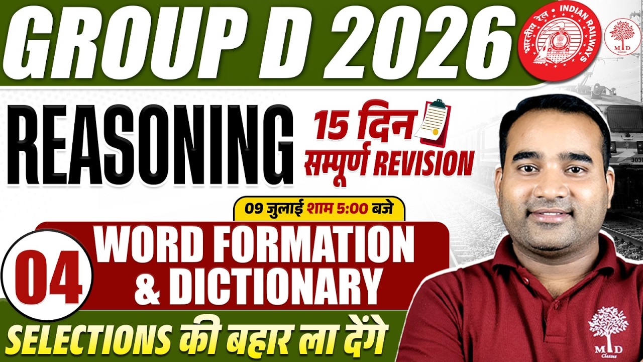 GROUP D REASONING CLASSES 2026 | RRB GROUP D REASONING 2026 | RAILWAY GROUP D REASONING CLASS 2026