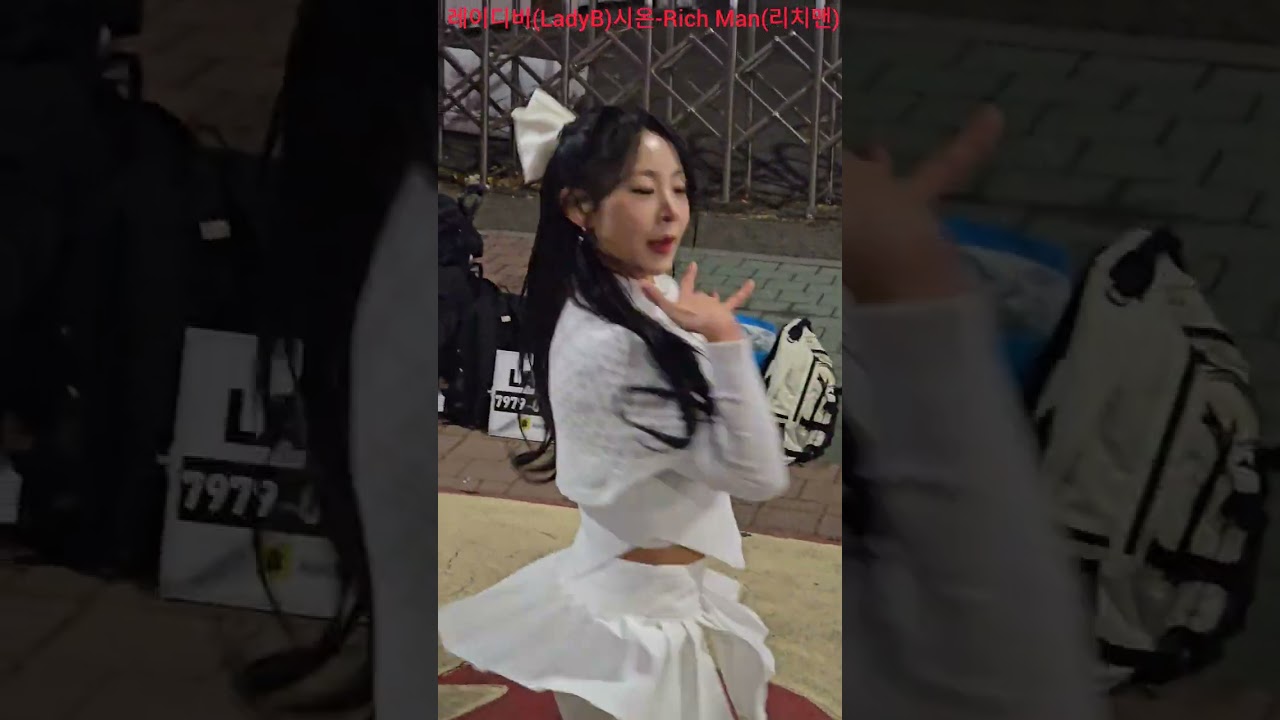 레이디비(LadyB)시온-FOCUS(Hearts2Hearts) Rich Man(aespa) 레이디비 레이디비시온 LadyB FOCUS 포커스 Rich Man 리치맨 260110