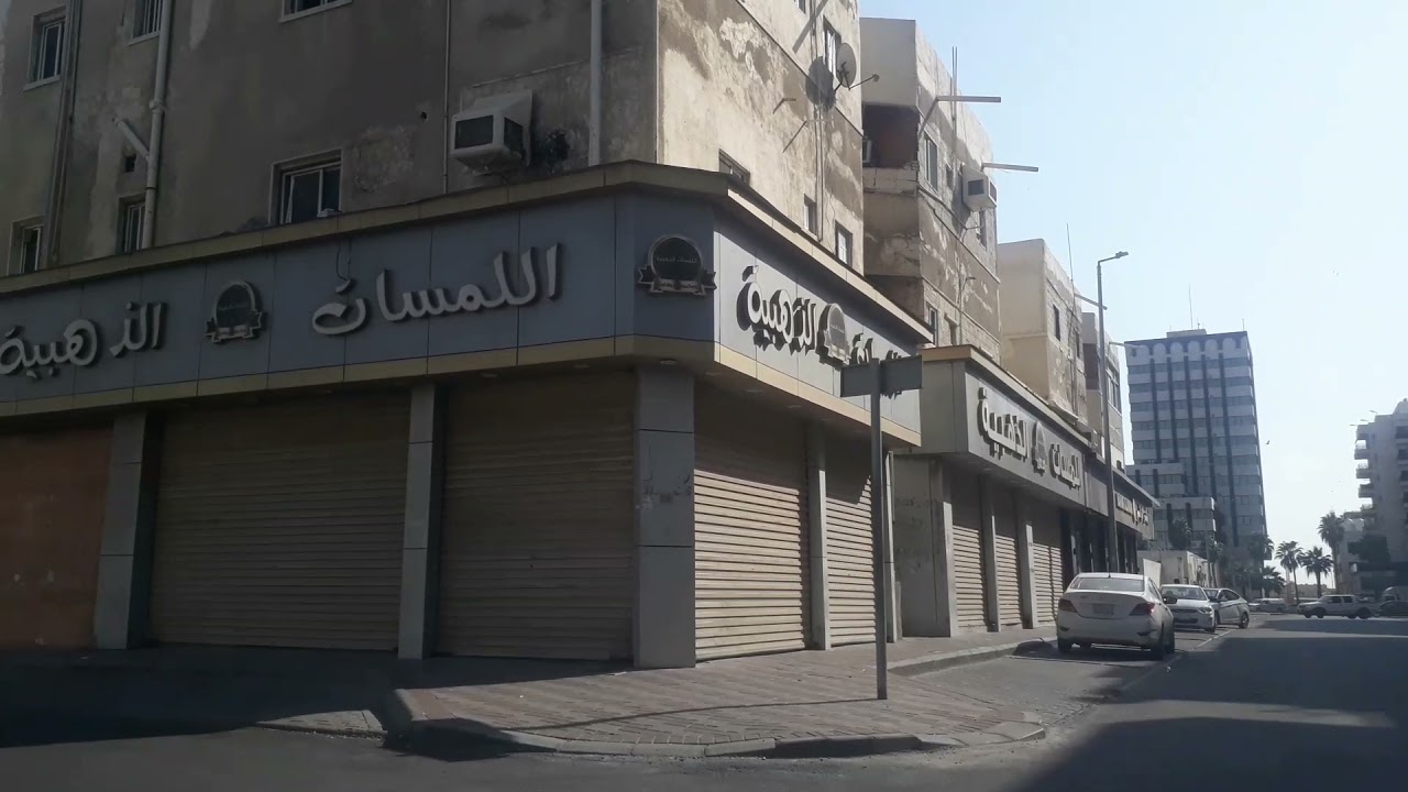 جولة في شوارع جدة حي الهنداوية سوق الأواني المنزلية والتحف والخياطة