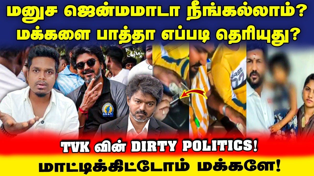 Massive Damage to TVK! கிழித்து தொங்கவிடும் பொதுமக்கள் | Ghilli Sarath Kumar | UVT Politics 