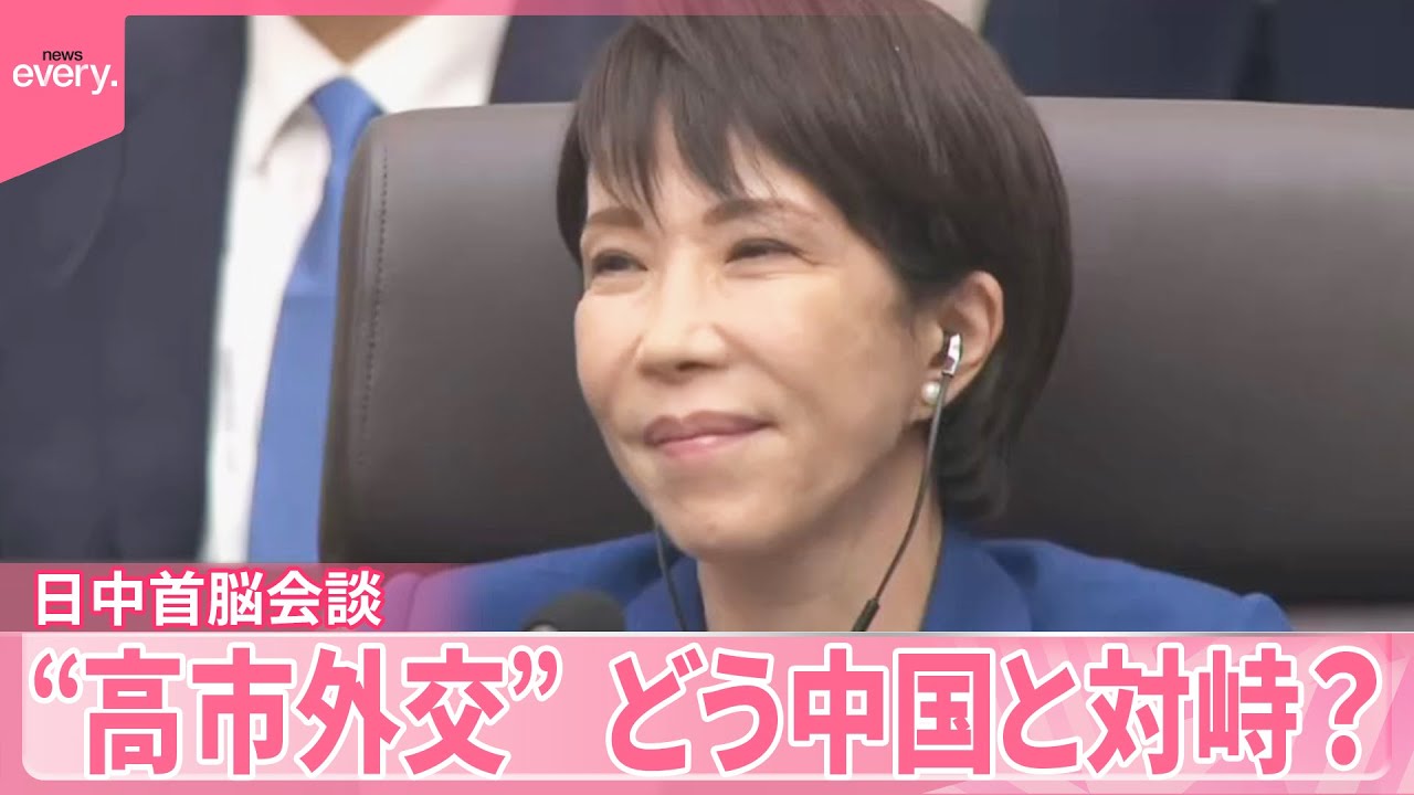 【日中首脳会談】日本側の思惑は  高市外交、どう中国と対峙？