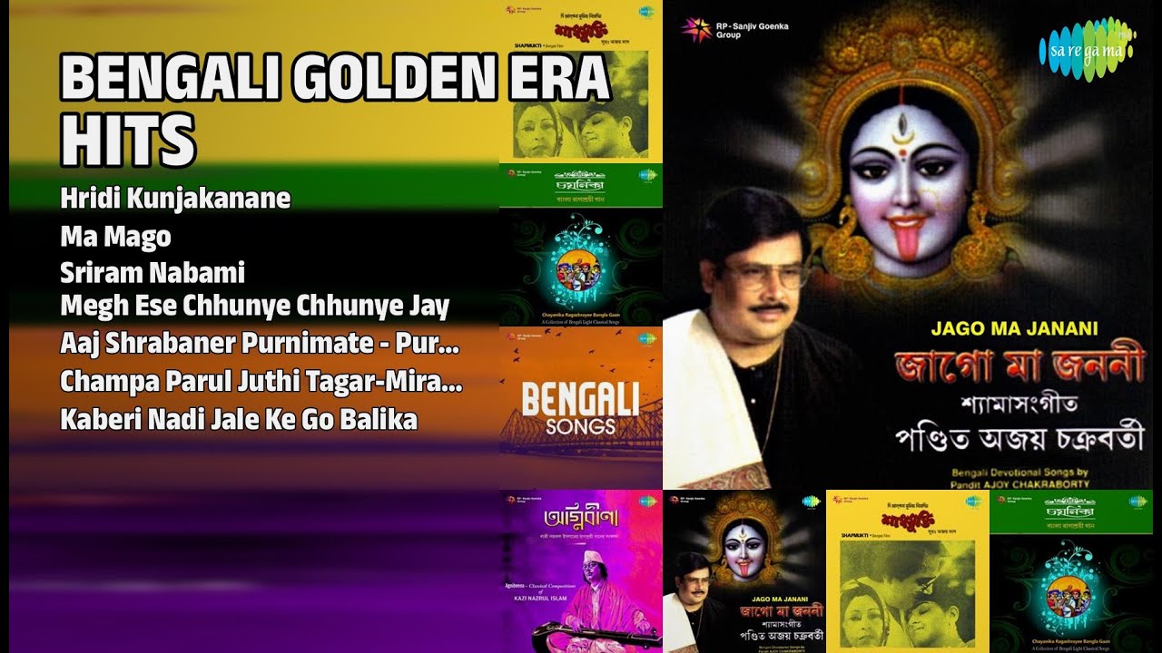 সোনালী যুগের গান | Ajoy Chakrabarty Songs | Hridi Kunjakanane | Ma Mago | Sriram Nabami