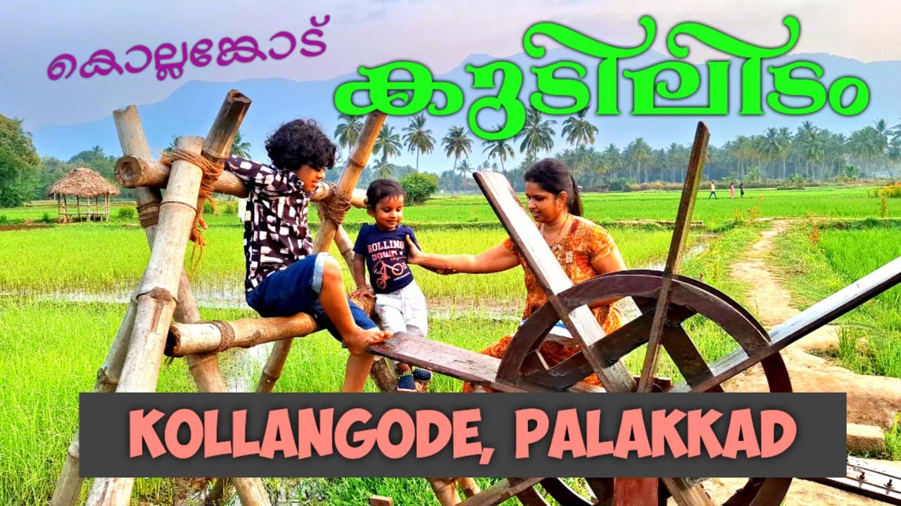 കുടിലിടം, കൊല്ലങ്കോട്.. Miss ആക്കല്ലേ... Watch full Video... #kollangode #palakkad #കൊല്ലങ്കോട്