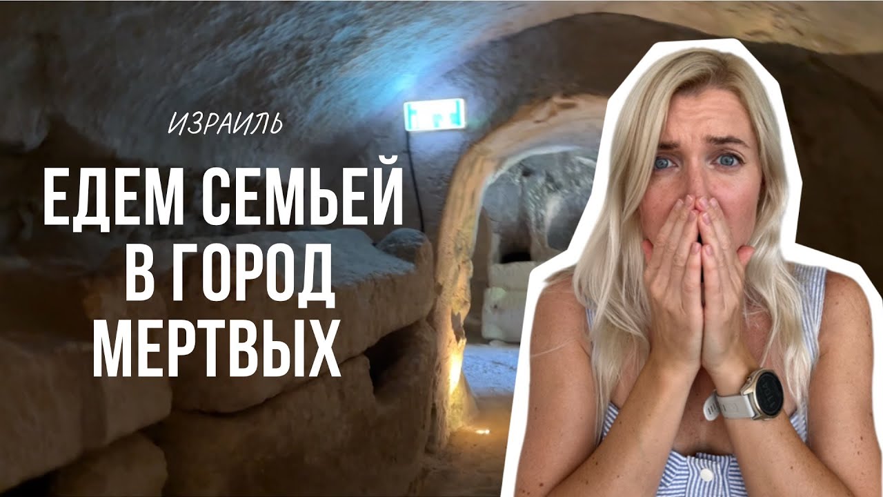 Бейт-Шеарим, некрополь на севере Израиля