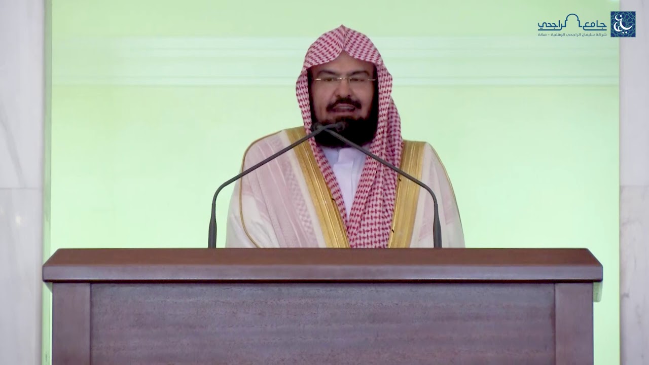 خطبة وصلاة الجمعة من جامع عائشة الراجحي بمكة | لمعالي الشيخ أ. د. عبدالرحمن السديس | 21-8-1440هـ