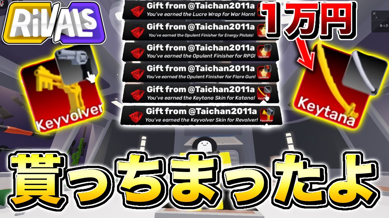 【ライバル】総額1万5千円越えの神スキンをいただきました...【ロブロックス/Roblox】