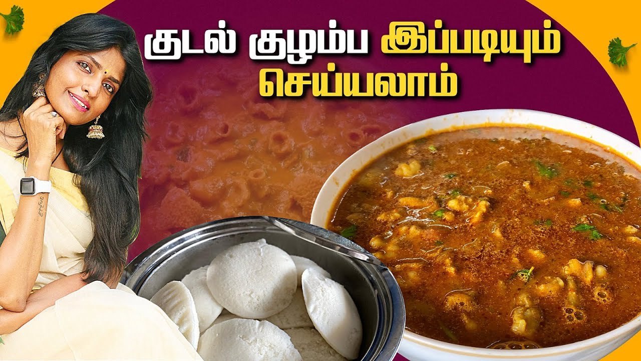 இப்டி செஞ்சி சாப்பிட்டா கணக்கே இல்லாம சாப்பிடுவீங்க😍 | இட்லியும் குடல் குழம்பும்❤️😋 | Theatre D