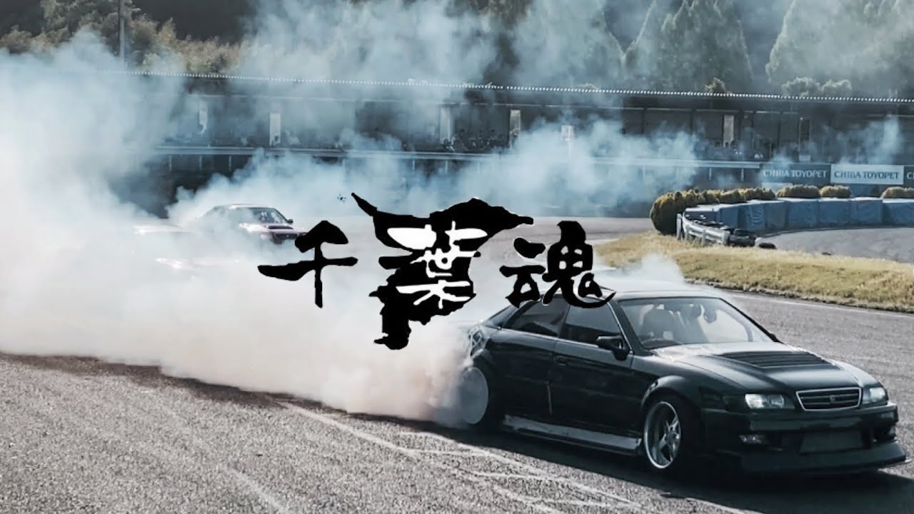 2025 | 千葉魂 | DRIFT | ドリフト |