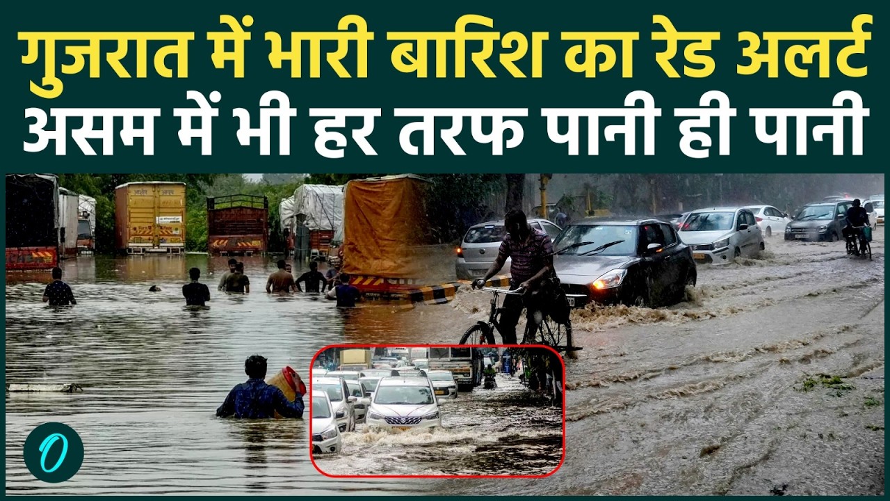 Gujarat Flood : बाढ़ में सब कुछ डूब गया, बह गए घरबार ऑ Weather | IMD | Ahmedabad | Rain