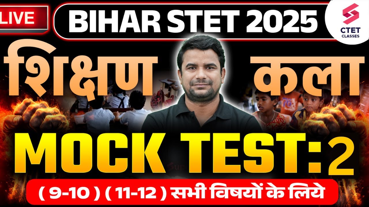Bihar STET 2025 | Bihar STET Art Of Teaching Mock Test 2 | BSTET Shikshan kala By DH sir