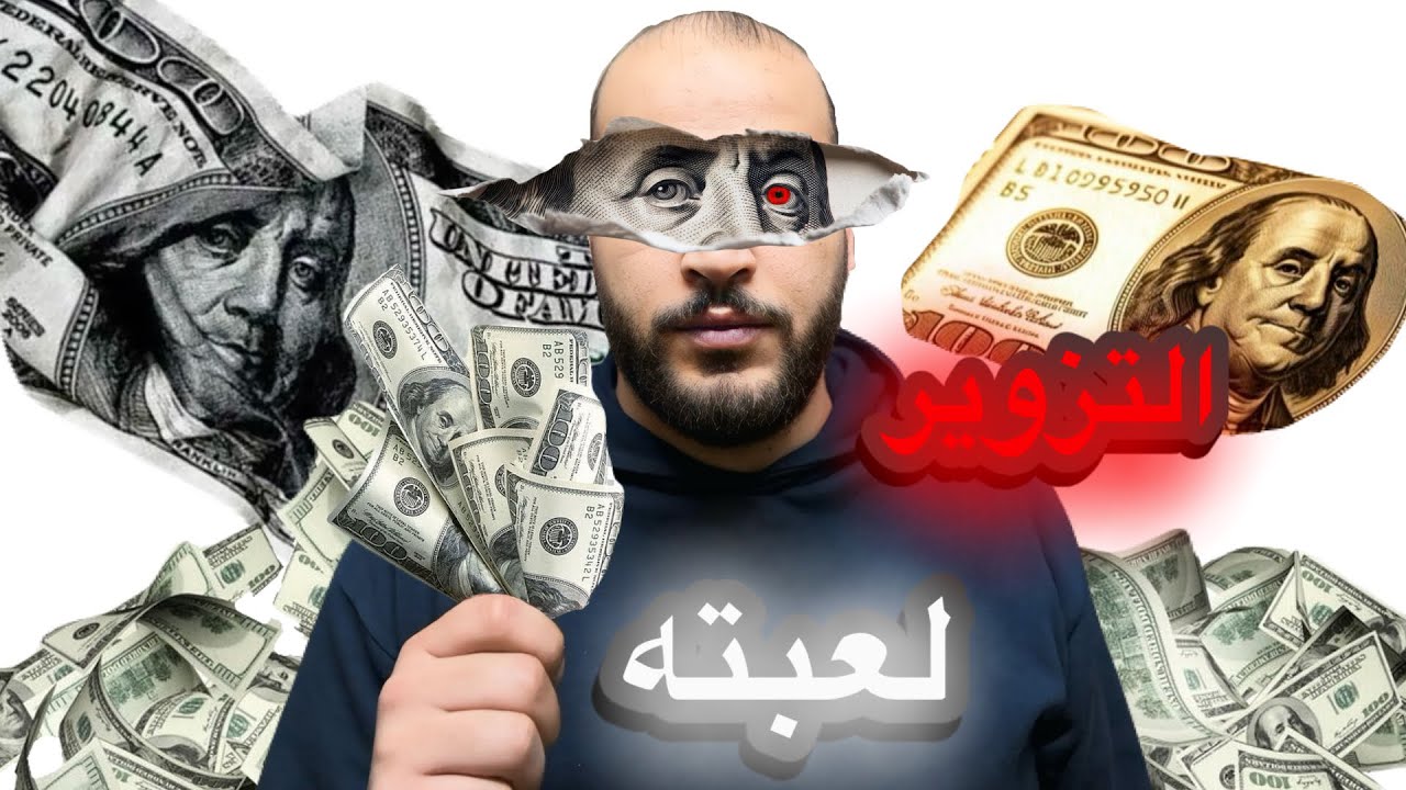 الرجل الذي خدع أمريكا: القصة الغامضة لآرثر ويليامز الثاني
