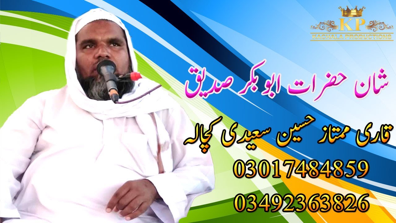Qari Mumtaz Hussain Saeedi Kachala /Shan Hazrat Abu Bakar  Siddique/Kachala Production