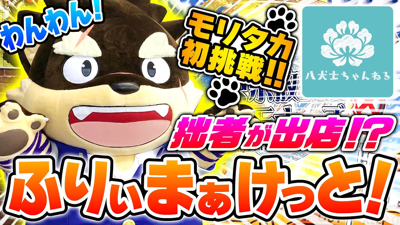 2020エイプリルフール企画動画『【モリタカ】ふりぃまぁけっとに行ってみたでござるよ【DIY&おでかけ】』
