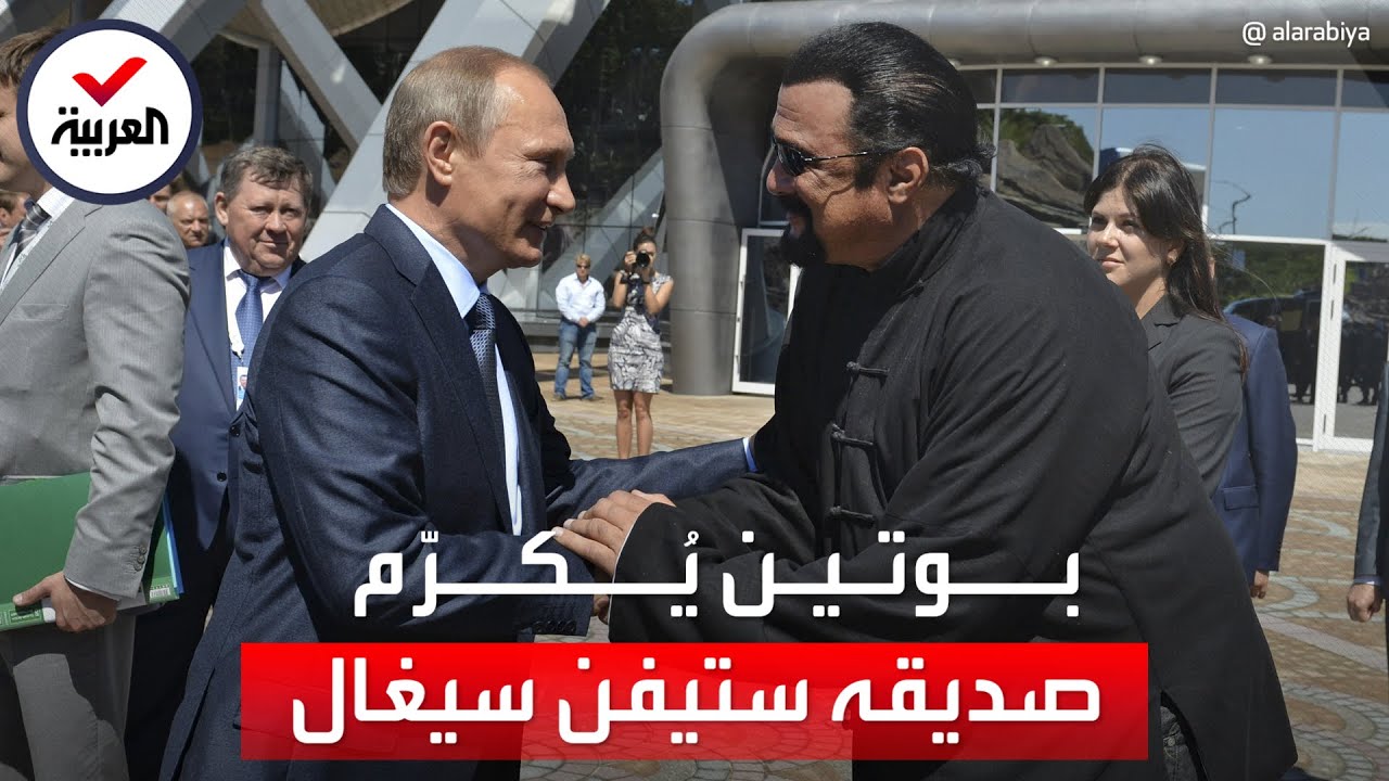 بوتين يُكرّم صديقه الممثل الأميركي ستيفن سيغال