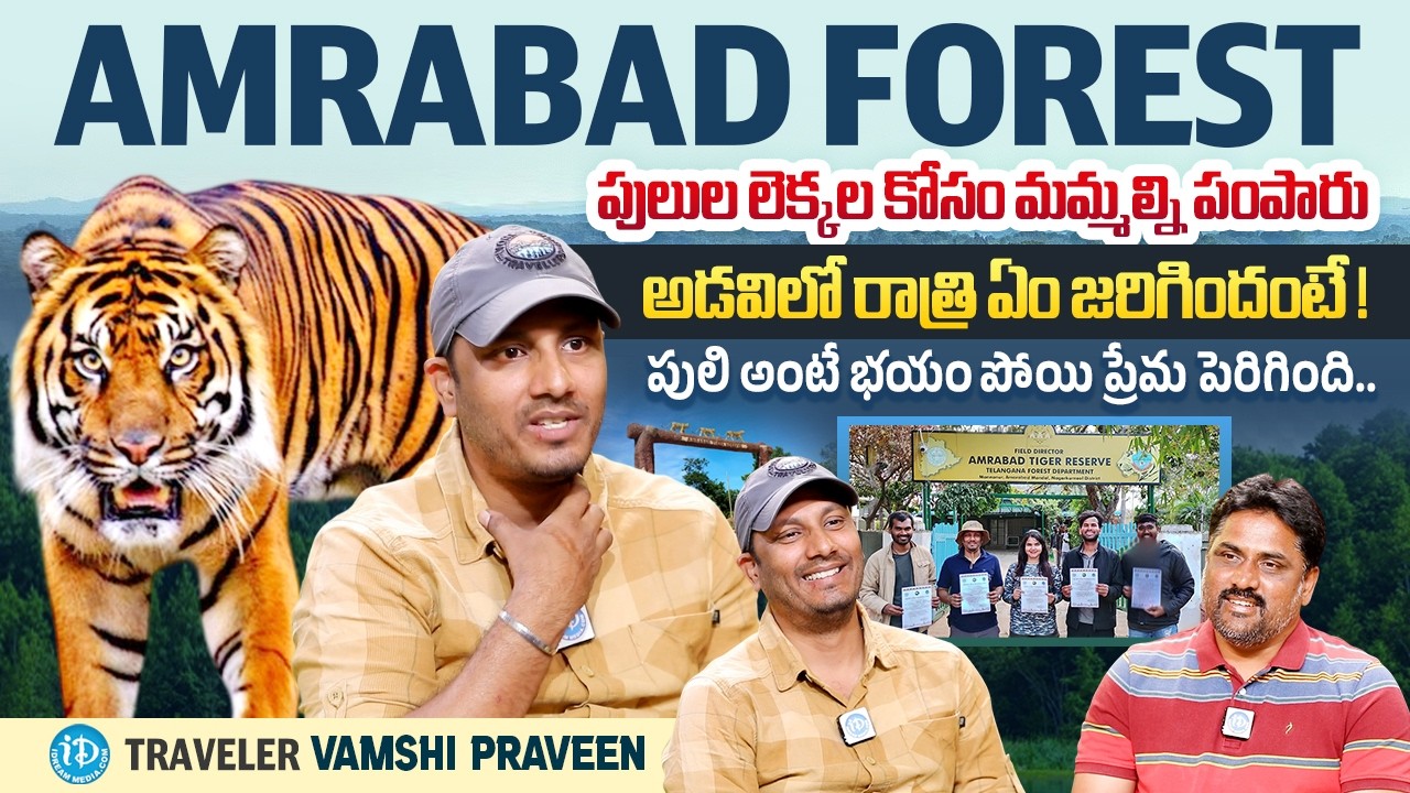 Traveler Vamshi Praveen Interview | Amrabad Forest Tigers | Open Talk with Roddam Srinivas | iDream