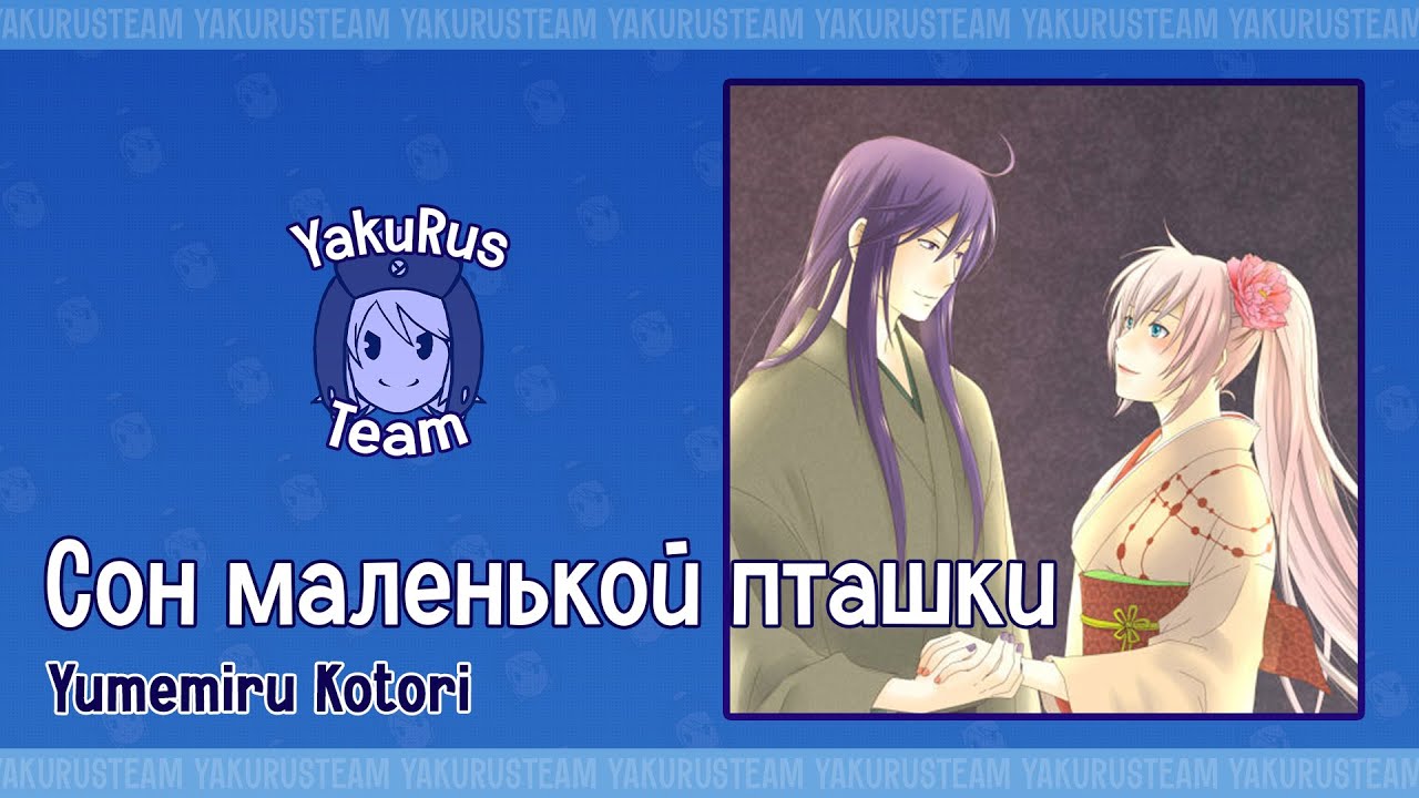 Kamui Gakupo & Megurine Luka - Dreaming Little Bird (rus sub)