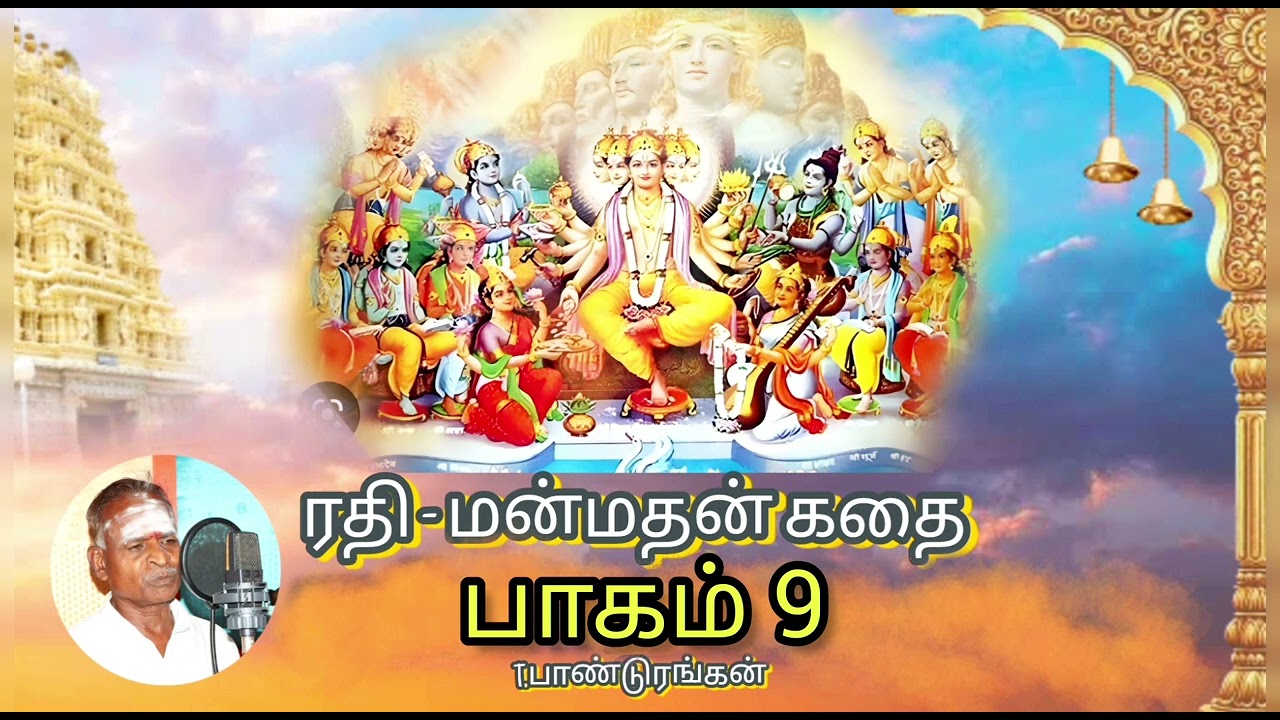 பாகம் 9 