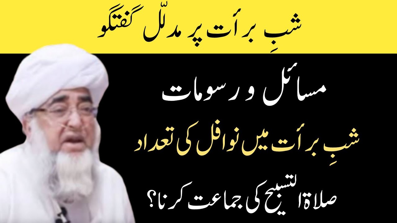 shabe barat ke masail aur rusumaat | shabe barat by mufti zarwali khan  | شب برأت پر مدلل گفتگو
