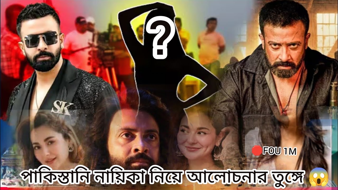 নায়িকা নির্বাচনই সবচেয়ে বড় চমক!😱 | Shaki Khan New Movie