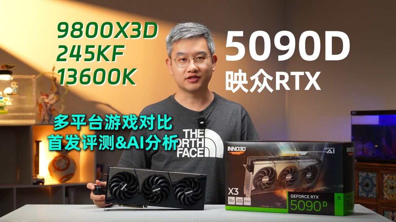 只要换显卡？映众RTX 5090D多平台游戏对比首发评测&AI分析
