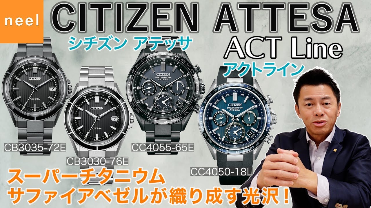 【CITIZEN ATTESA】チタニウムウオッチブランドのシチズン アテッサACT Line（アクトライン）の、光沢をまとうサファイアベゼルを採用した新作をレビュー！