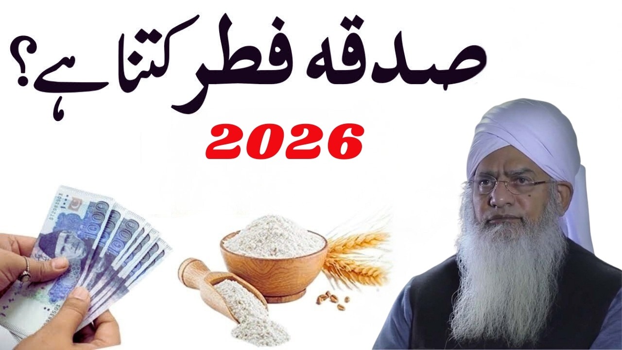 Sadqa e Fitr 2026 Kitna Dena Hai? | Kis Par Wajib Hai? | Peer Zulfiqar Ahmad