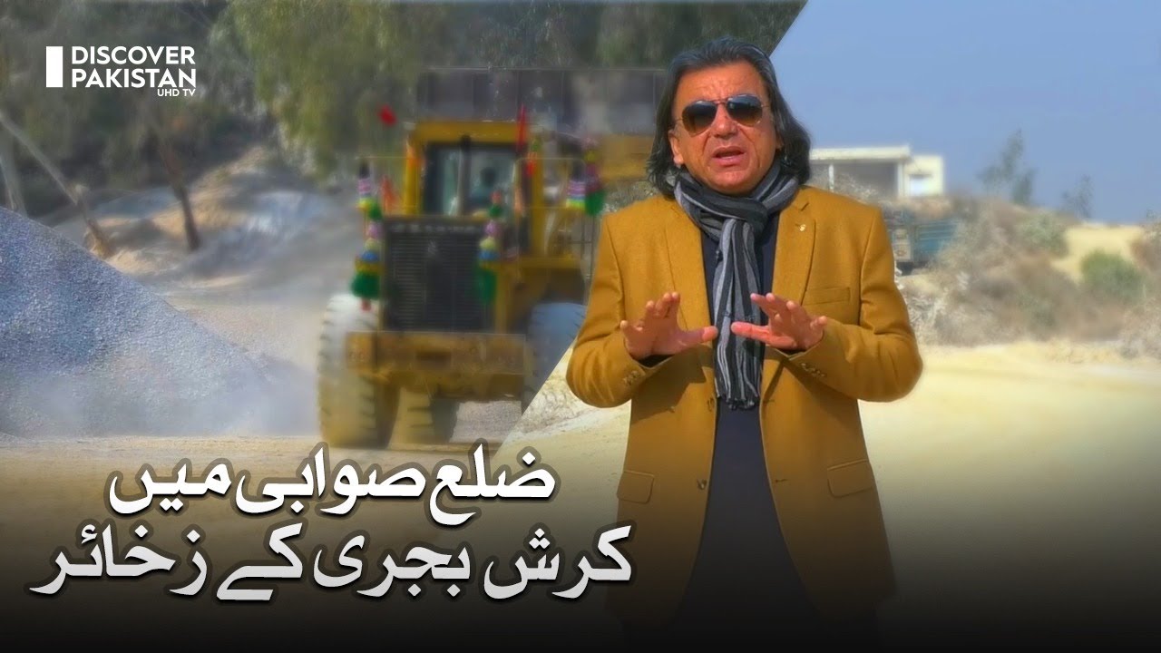 How Concrete Made From Rocks in Swabi