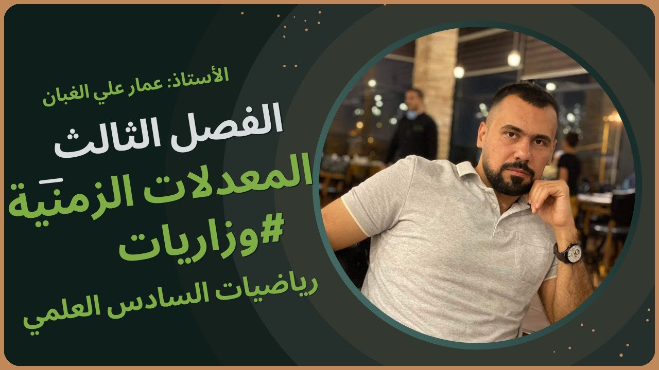 المعدلات المرتبطة بالزمن