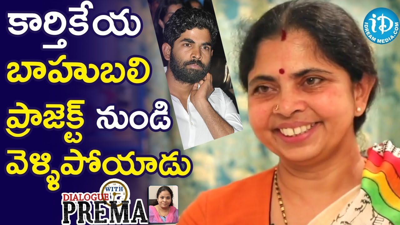 కార్తికేయ బాహుబలి ప్రాజెక్ట్ నుండి వెళ్ళిపోయాడు - Rama Rajamouli | #WKKB | Dialogue With Prema
