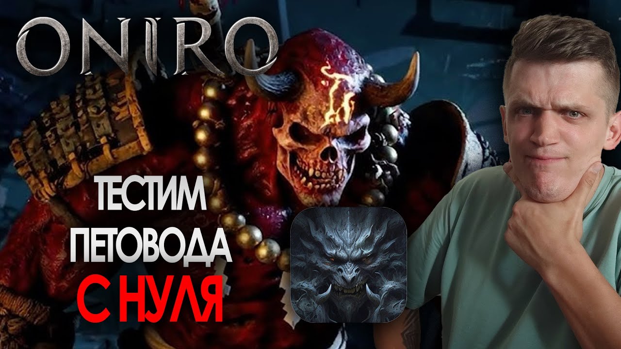 Тест на петоводе / Oniro ARPG / Второй этап закрытого теста