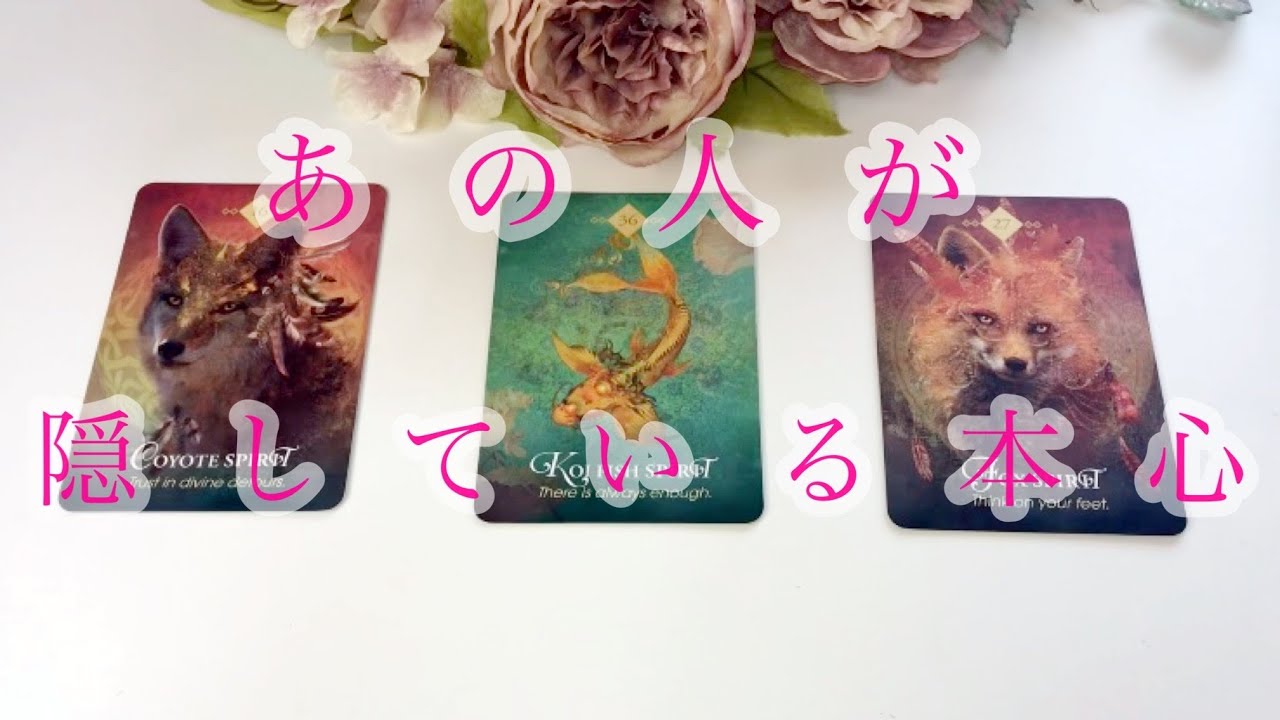 あの人があなたに隠している本心💗💗💗