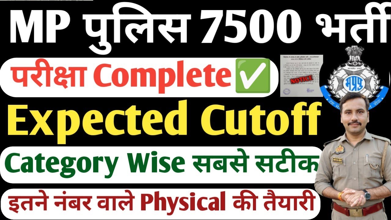 MP Police Expected Cutoff Category Wise 2025| MP Police Cutoff 2025| MP Police Cutoff Kitna jayega 