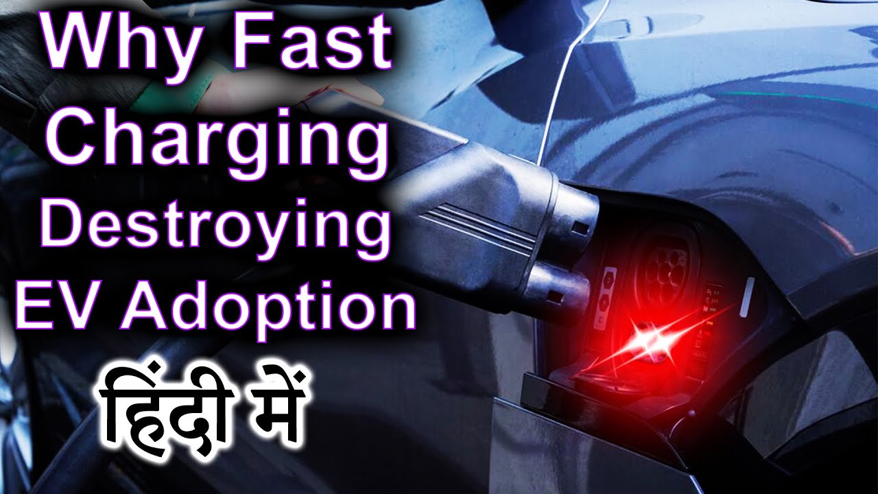 Why fast charging destroying EV adoption Explained in HINDI {Future Friday}