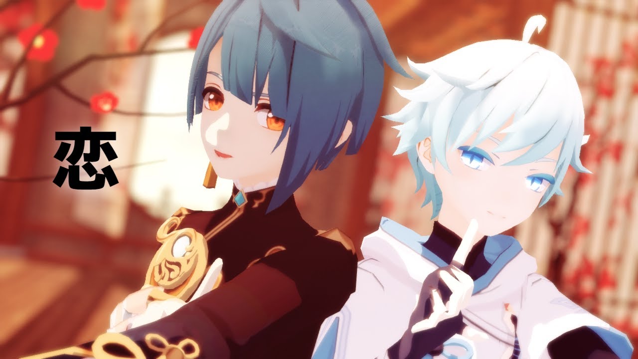 【原神 || Genshin Impact MMD】行秋と重雲で恋ダンス ( Xingqiu & Chongyun )