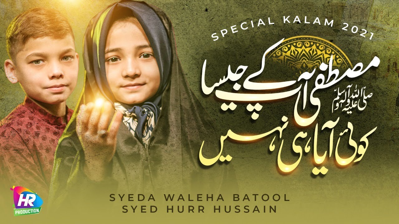 Syeda Waleha Batool - Mustafa Apke Jesa Koi Aya Hee Nahi - Best Naat 2021