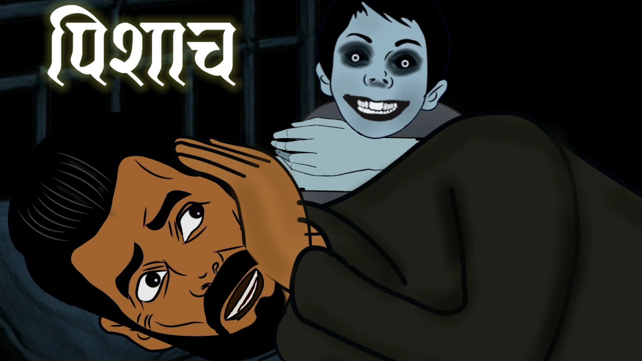 पिशाच || Short Horror Story || Cartoon Animation kaise banaye 