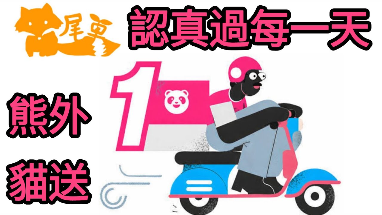 115.02.15｜放假努力生活-熊貓外送xS24-下午場
