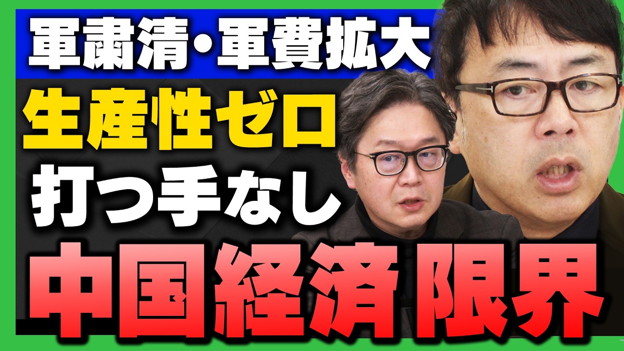 【中国に
