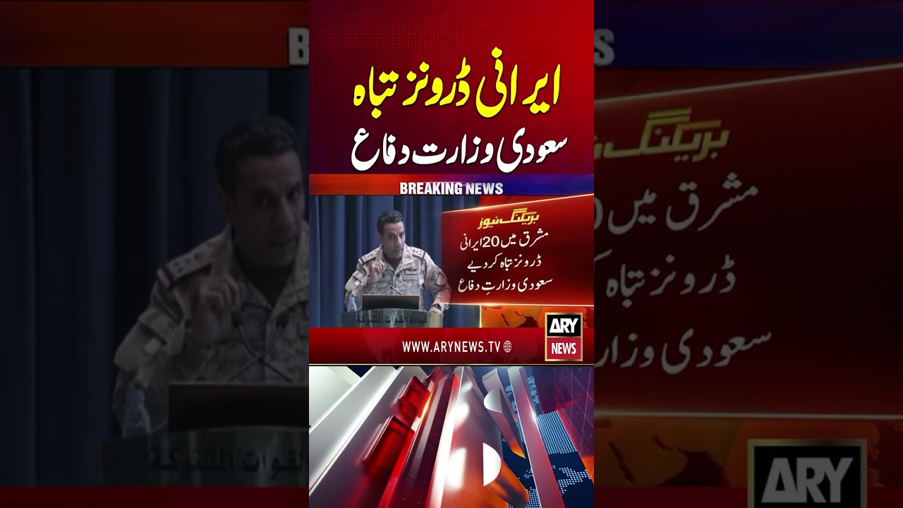 Saudi Arabia Shootdown Iranian Drone #saudiarabia #iran #iranuswar #shorts #youtubeshorts