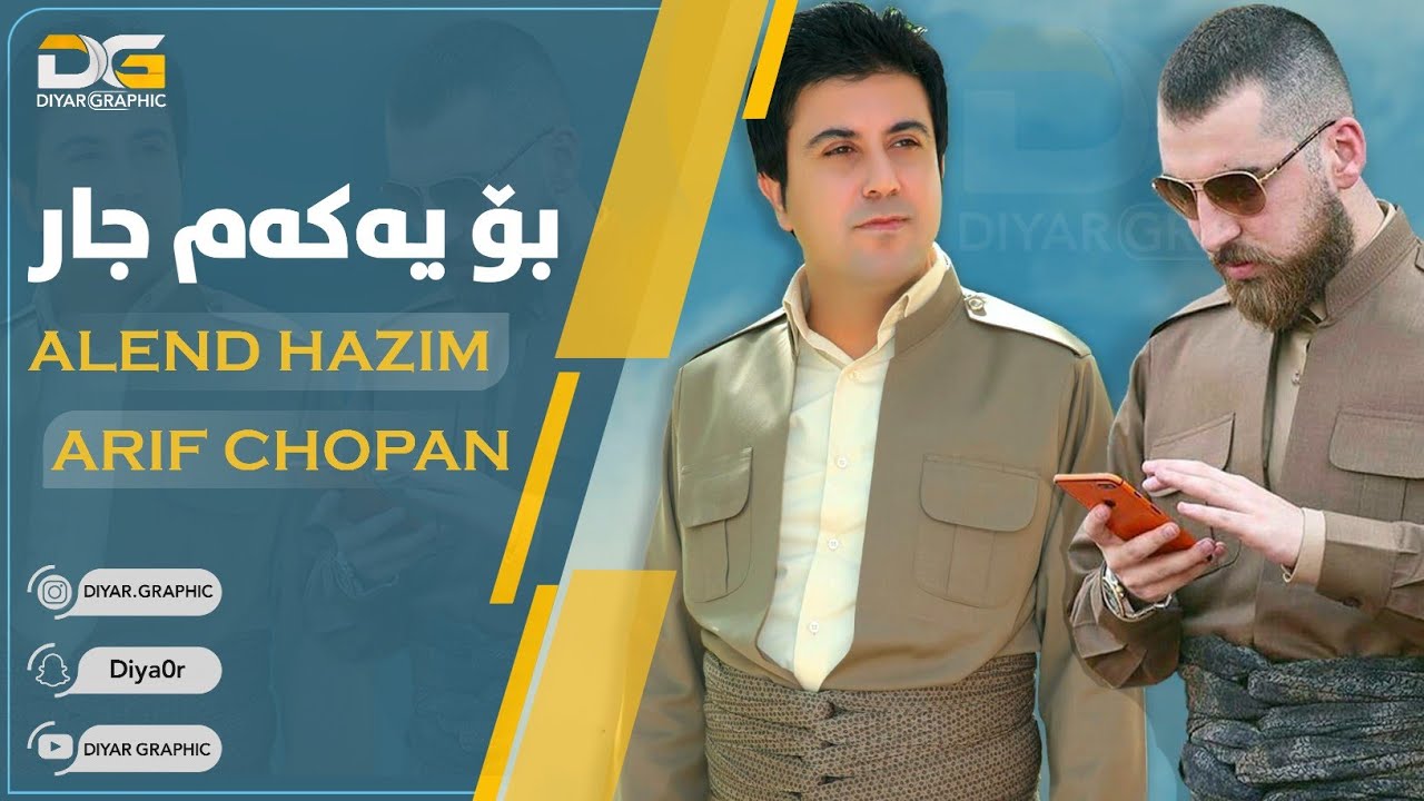 Alend hazim - Arif Chopan | ئەلند حازم - ئارف چۆپان