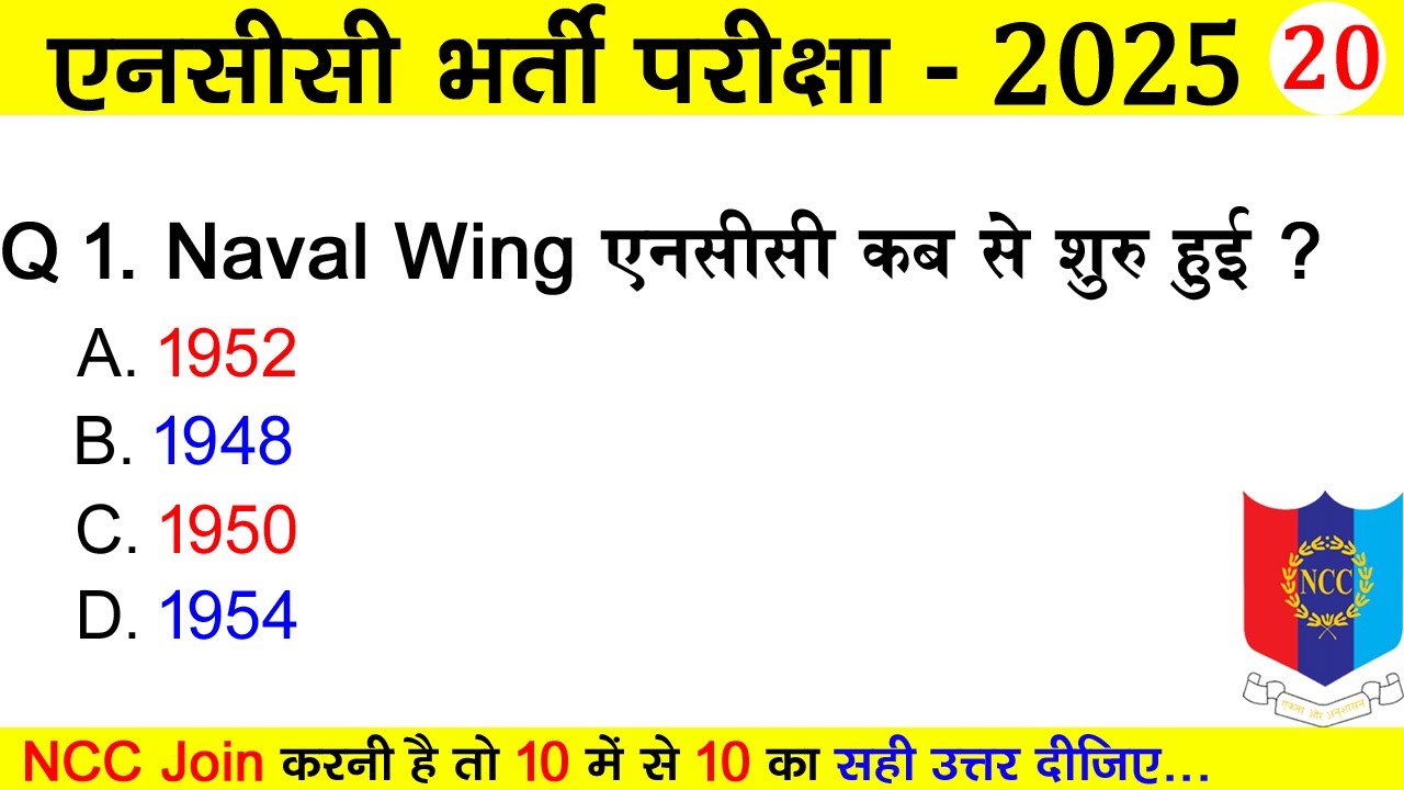 NCC Bharti 2025 Quiz Test 20 | ncc entrance exam questions 2024 - 2025 | ncc new admission test 2025