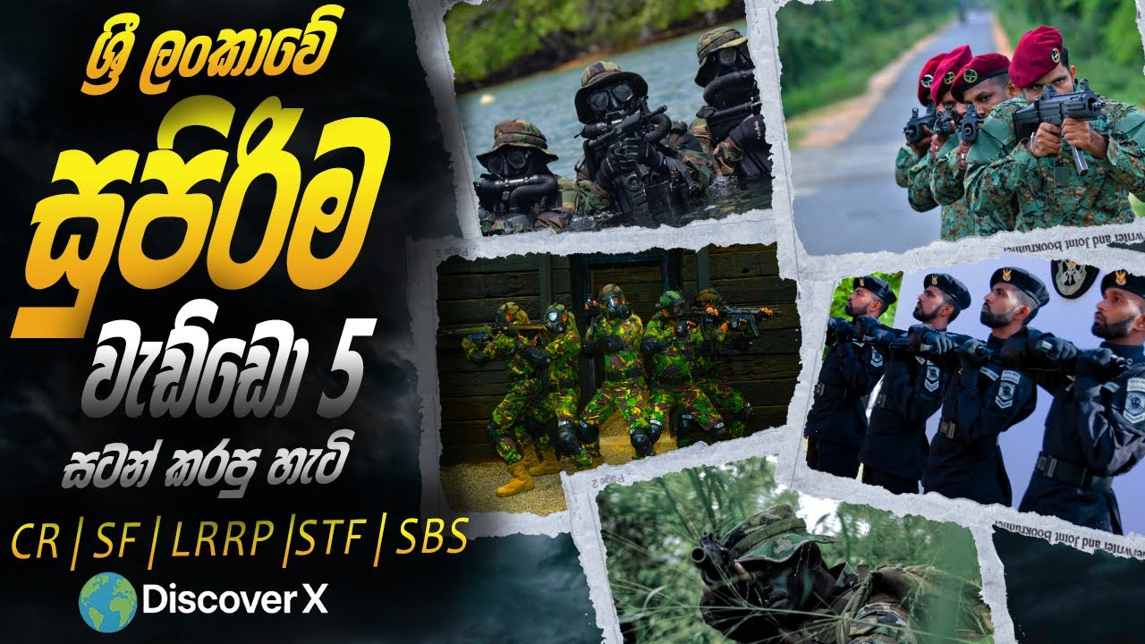 ශ්‍රී ලංකාවේ සුපිරිම වැඩිඩො පස් දෙනා | Commando | SF | LRRP | STF | SBS | DiscoverX